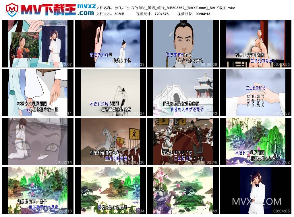 独飞-三生石的印记_国语_流行_MB503762